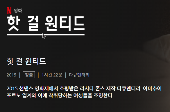 핫 걸 원티드:턴온 말고 ’핫 걸 원티드‘ 보셔야해요Translate post