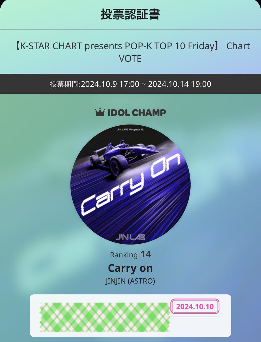 KAZU290415's tweet photo. 『IDOL CHAMP』
📍ポプコン
#Carryon
#STAY #CHAEUNWOO
#Fly #JINJIN (Duet with. MOONBIN)
#Whysopretty #MJ
#ASTRO
【K-STAR CHART presents POP-K TOP 10 Friday】 Chart VOTE
https://t.co/lXabUmVO0j https://t.co/oT4Ddrquxi