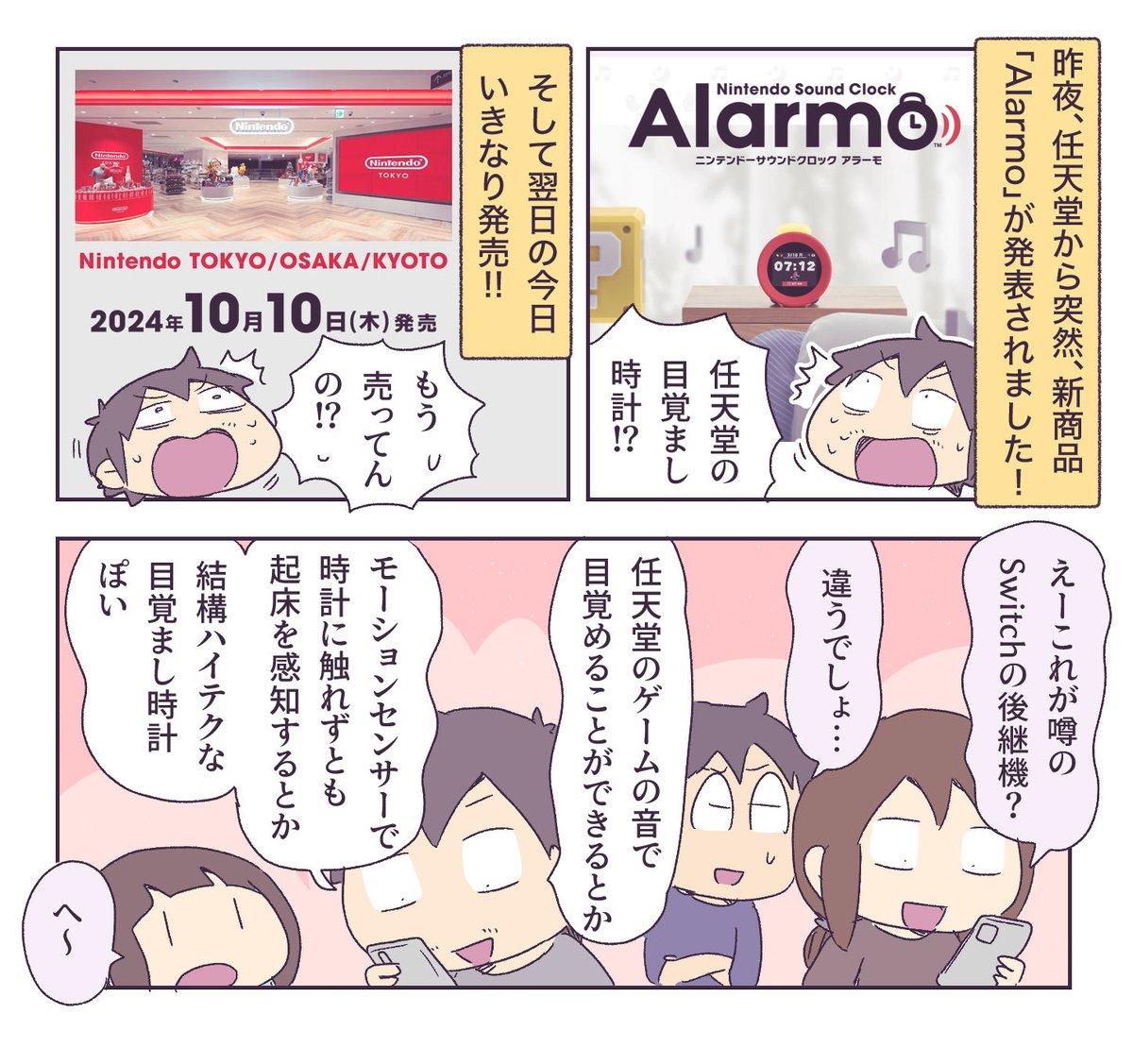 任天堂が目覚まし時計を作ったんだって 
