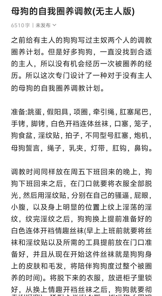 jiaf258's tweet photo. 母狗的自我圈养调教1(无主人版本)
之前写过一个有主人的母狗，主人如何圈养自己的母狗，但是很多狗狗没有主人，但是也想体验被圈养的生活，所以专门设计了一个利用周末时间，母狗用淫荡的方式自己圈养自己的调教计划。因为这个篇幅很长，且图片上传数量限制，只能分成五部分慢慢更新了 #母狗 #圈养 https://t.co/SQRwm6zz34
