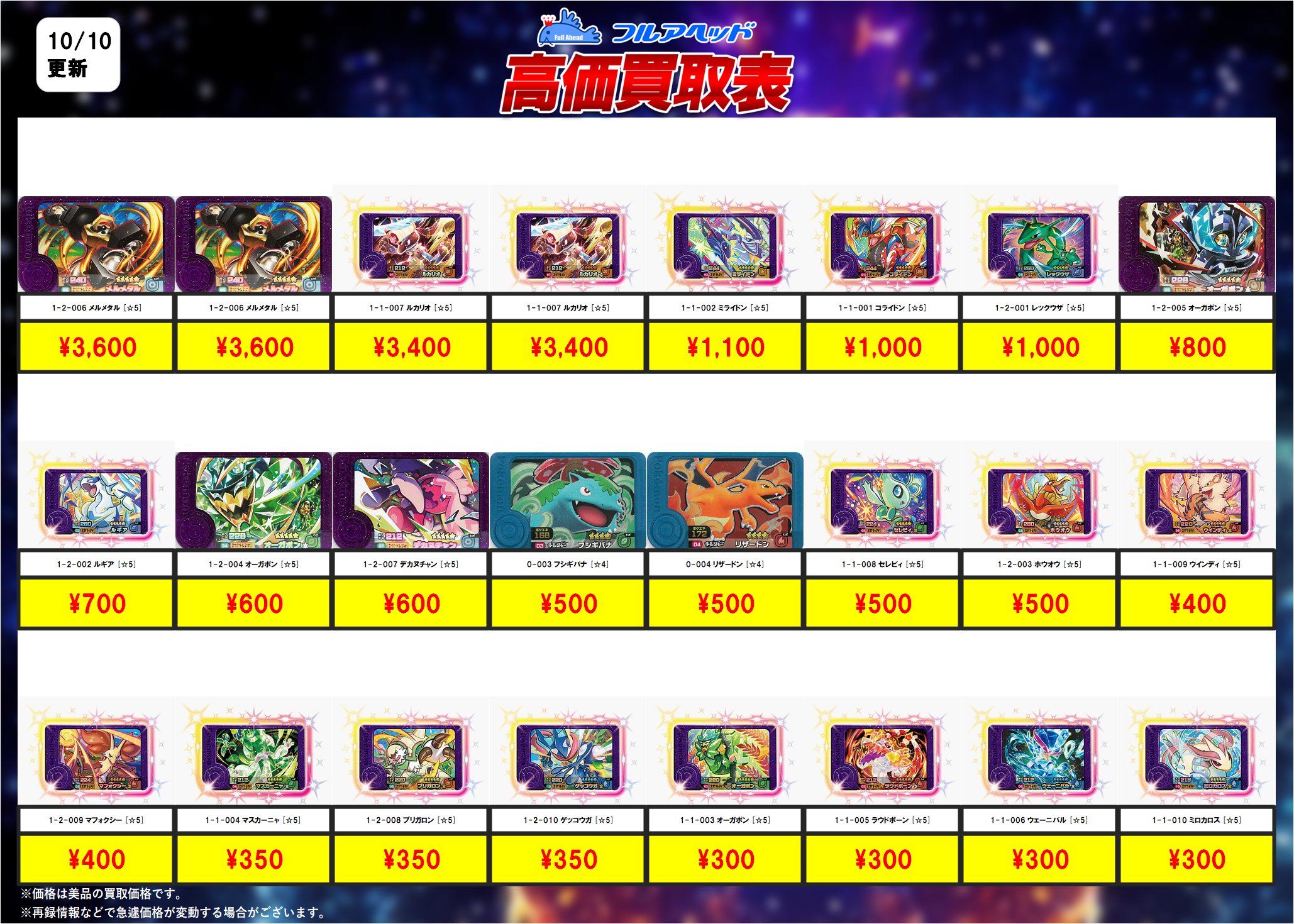 買取表更新】ポケモンフレンダ買取表更新のご案内! 買取表更新】ポケモンフレンダ買取表更新のご案内!