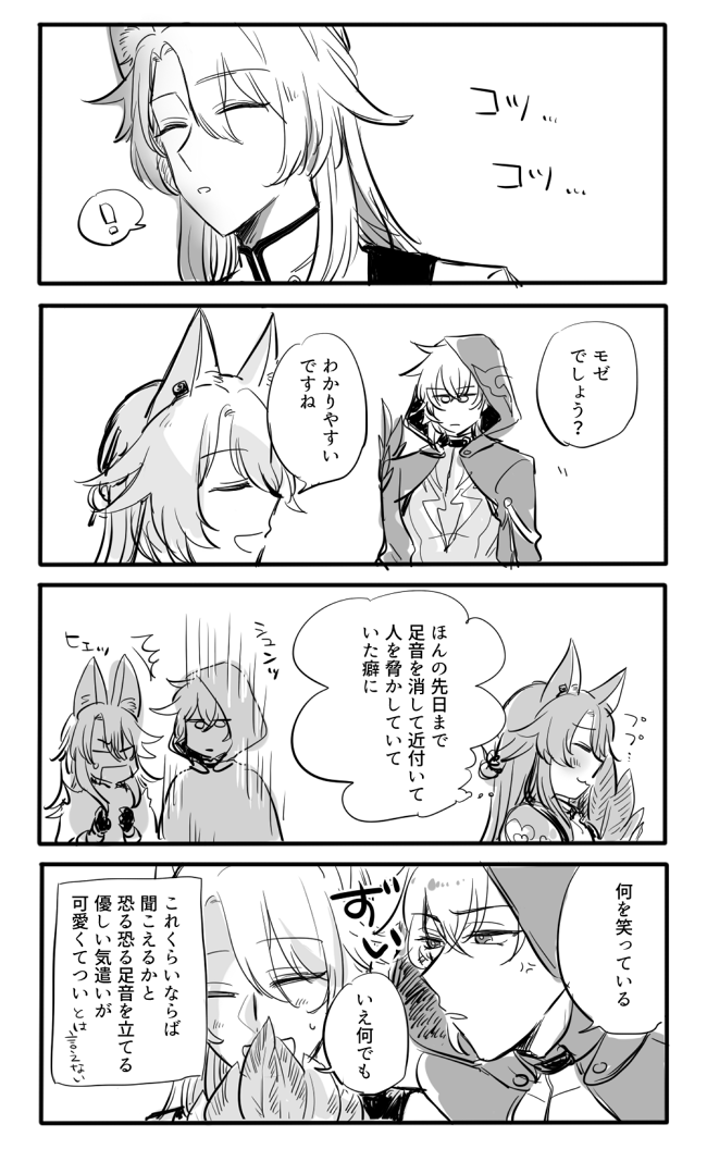 モゼと椒丘のコンビかわいいよね 