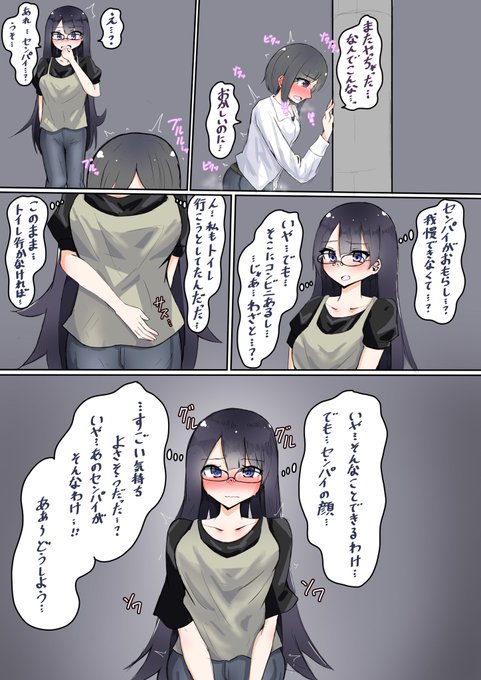 故意我慢して夜中におもらし散歩しちゃう先輩さん②
目撃しちゃった同僚さん 