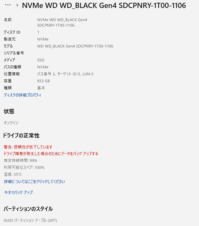 ssnk1126's tweet photo. windowsで見たこと無い表示があったので、
CrystalDiskInfo で調べたら異常
クリティカルワーニング　４、健康状態 99%。
まだ2年も使ってないけど、急にお亡くなりになると嫌なのでssd丸ごとクローンして治した

#OMEN 40L https://t.co/bKBdHQEJNE