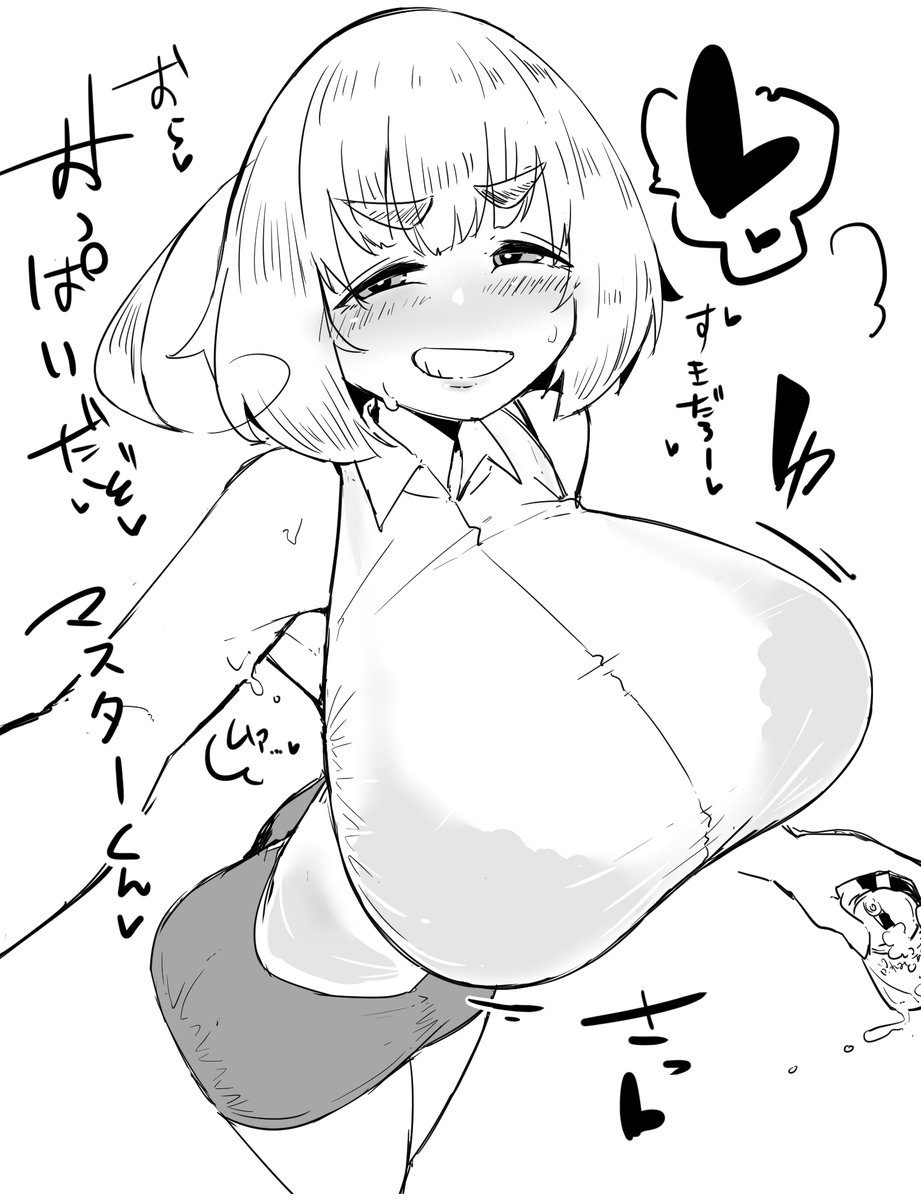 #あなたのデカパイ作品を見せてください
気に入ってるやつ 