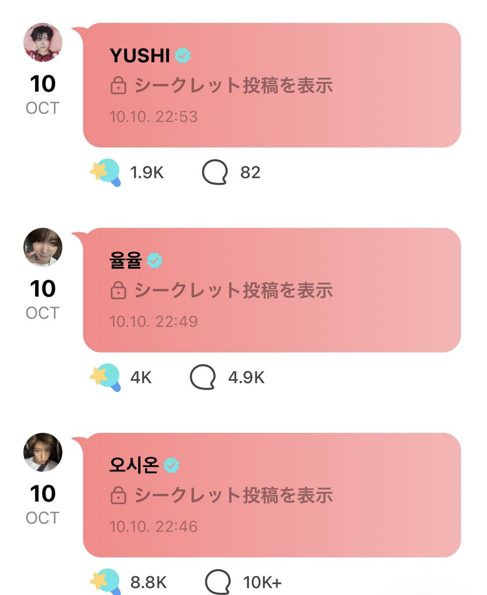 NCTWISH weverse シークレット投稿 パスワード 見たくない人は