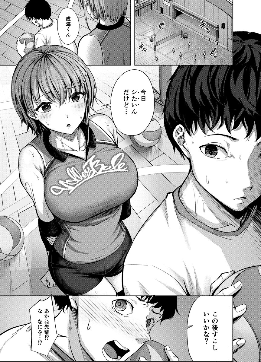 恥じらいレシーブ(にこびぃ)｜無料エロ漫画試し読み