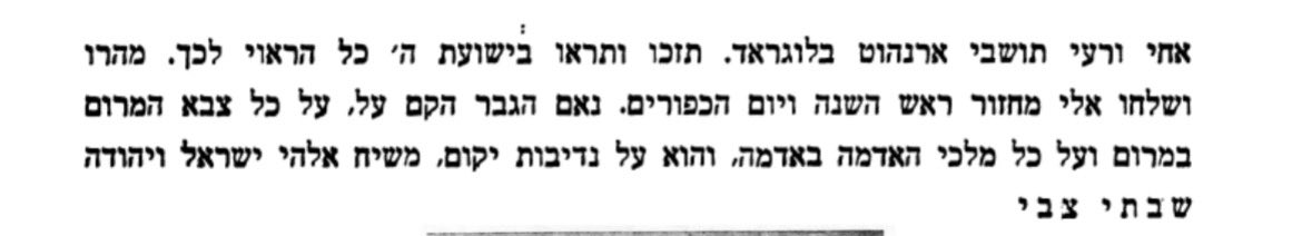 Shabbtai Tzvi’s last letter was a request for a High Holidays machzor. 

He died on that Yom Kippur of 1676.