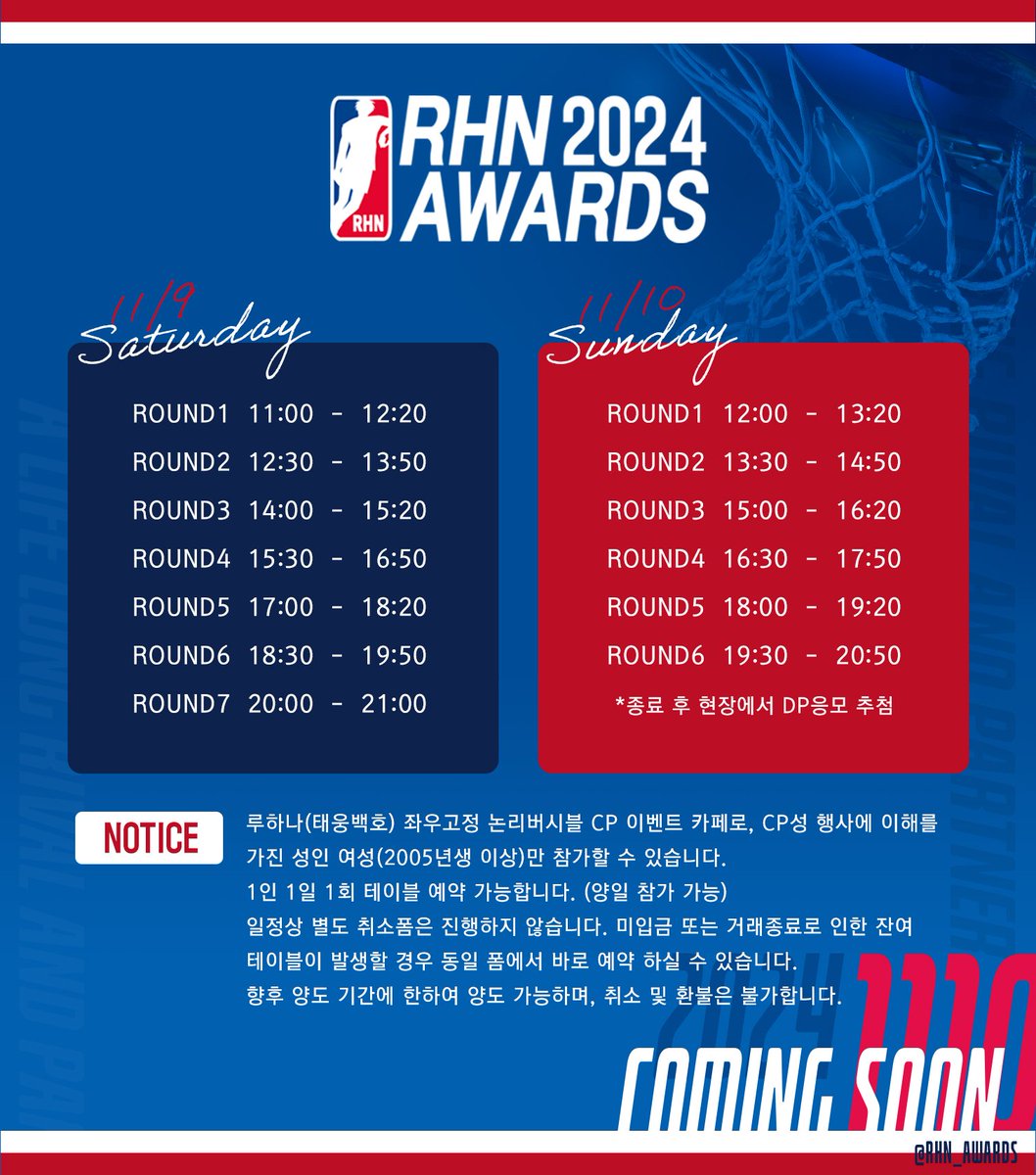 RHN AWARDS🏆(행사종료) tweet media