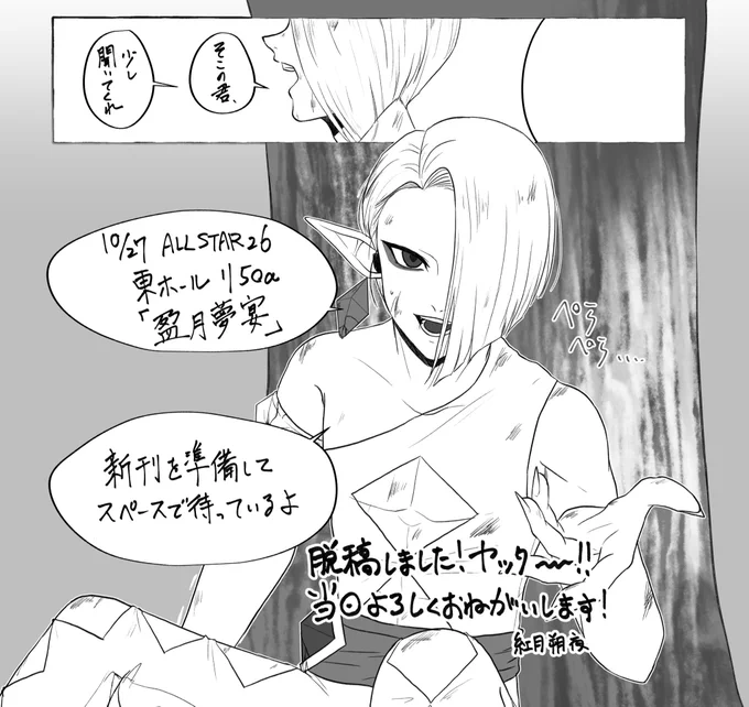 【ご報告】脱稿しました🎉👏 