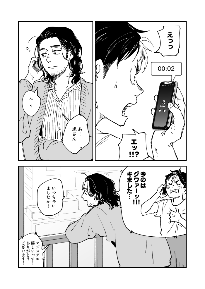 のやさん!バ 