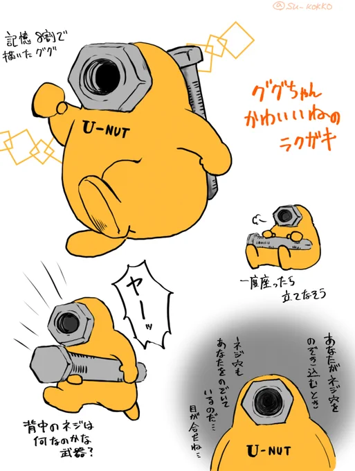 ググちゃん