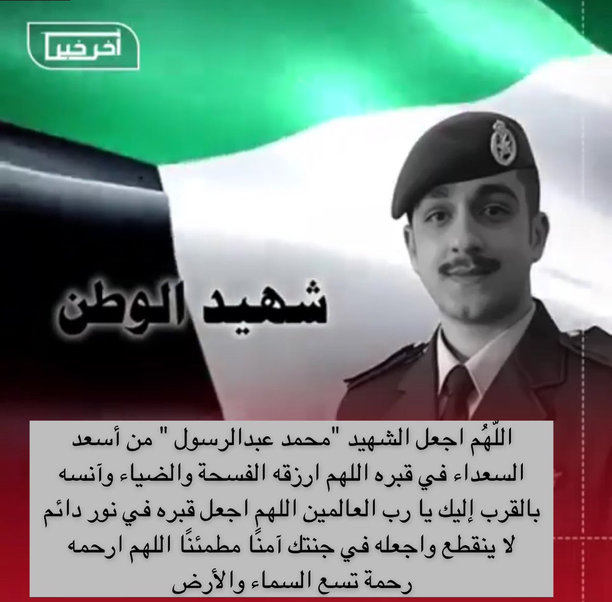 AmoolaAbla's tweet photo. #محمد_محمود_عبدالرسول https://t.co/JDAzKctpuO