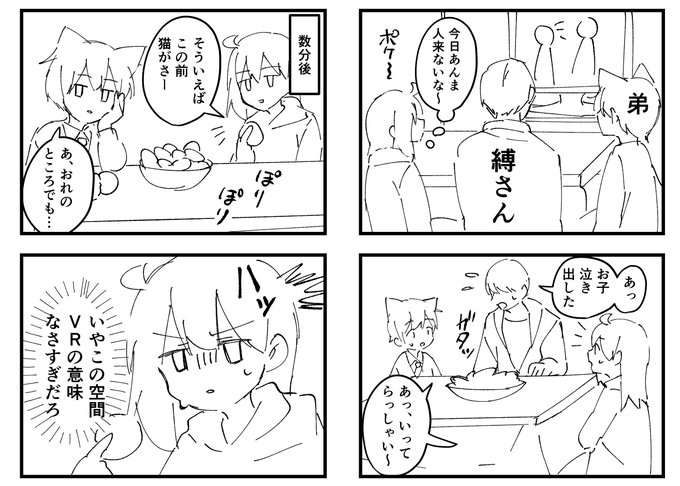 #VRC漫画 #おうつちのVRC実録 リアル弟がいるとこうなる 