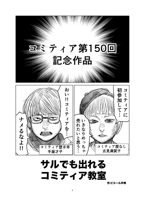 来月のコミティアの新刊、これで行こうと思います。