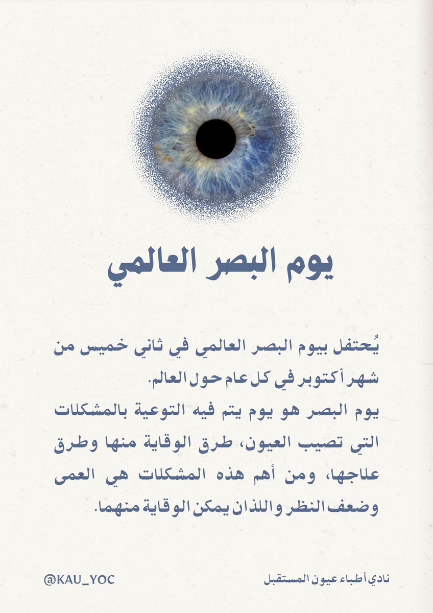 #يوم_البصر_العالمي
