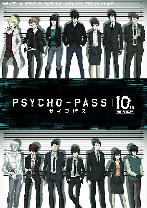 livedoornews's tweet photo. 【祝】本日10月11日でTVアニメ『PSYCHO-PASS サイコパス』放送12周年

2012年放送。人間のあらゆる心理状態を計測する「シビュラシステム」が導入された西暦2112年の日本が舞台。特殊拳銃「ドミネーター」を用いて治安維持活動を行う、公安局刑事課一係の成長や葛藤を描く。 https://t.co/WAff920Qs5