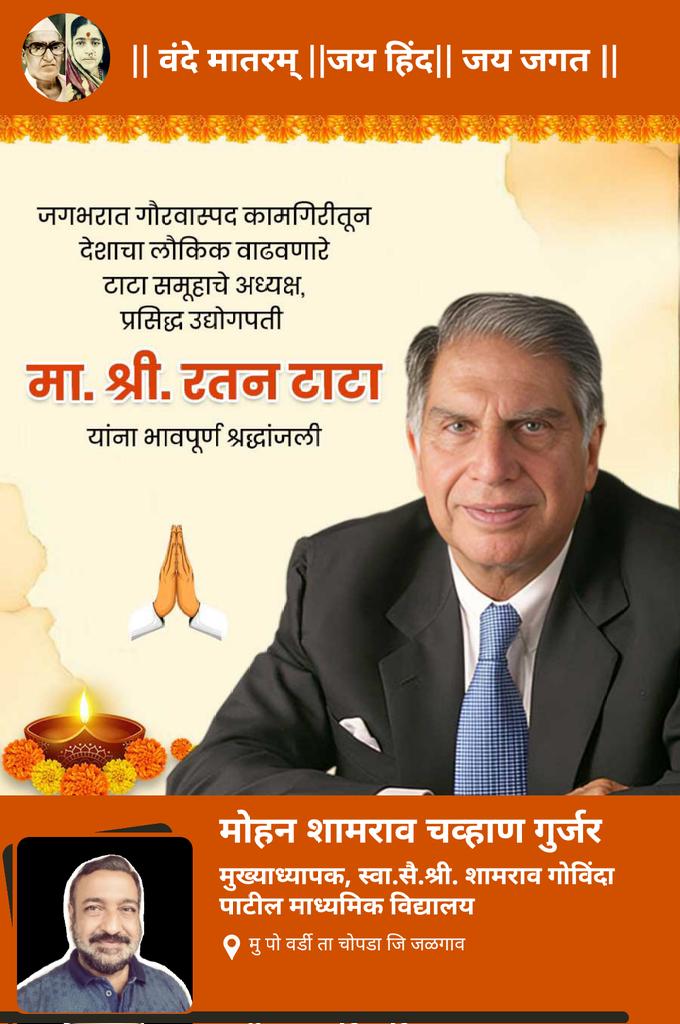 mohanchavan99's tweet photo. देशाचं अनमोल रतन...
भारत मातेचा निष्काम साधक...
जाज्वल्य देशभक्तीचं मूर्तिमंत रूप...
हात लावेल त्या गोष्टीचं सोनं करणारा योगी..आपल्या कार्यकर्तुत्वाच्या रूपाने अमर राहील...देशासाठी समर्पित भावनेने काम करणाऱ्या हरेक विनम्र सेवकाच्या रुपात...हरेक निरागस हृदया हृदयात... https://t.co/mytTuRz7KK