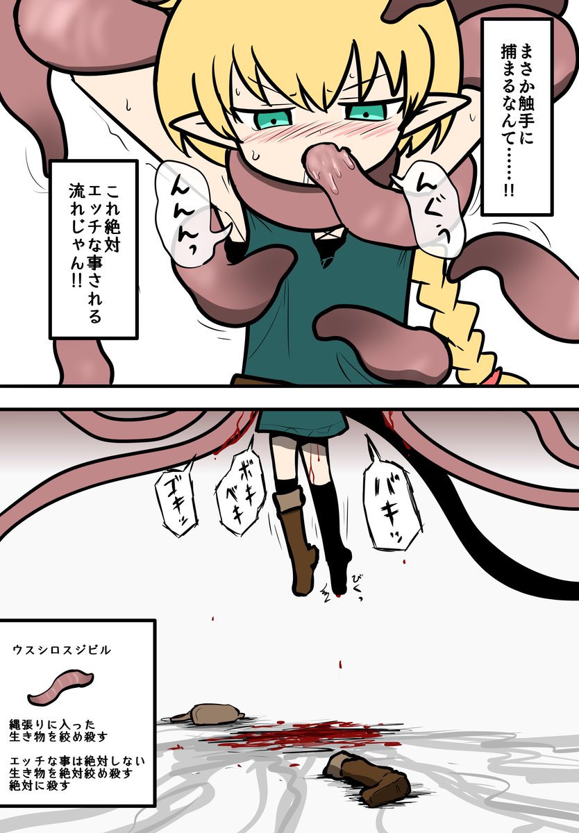 ちょいリョナ触手です☺️ 