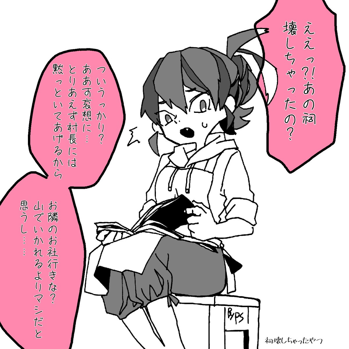 祠壊したミーム
アカネの場合
別に助けてはくれない 
