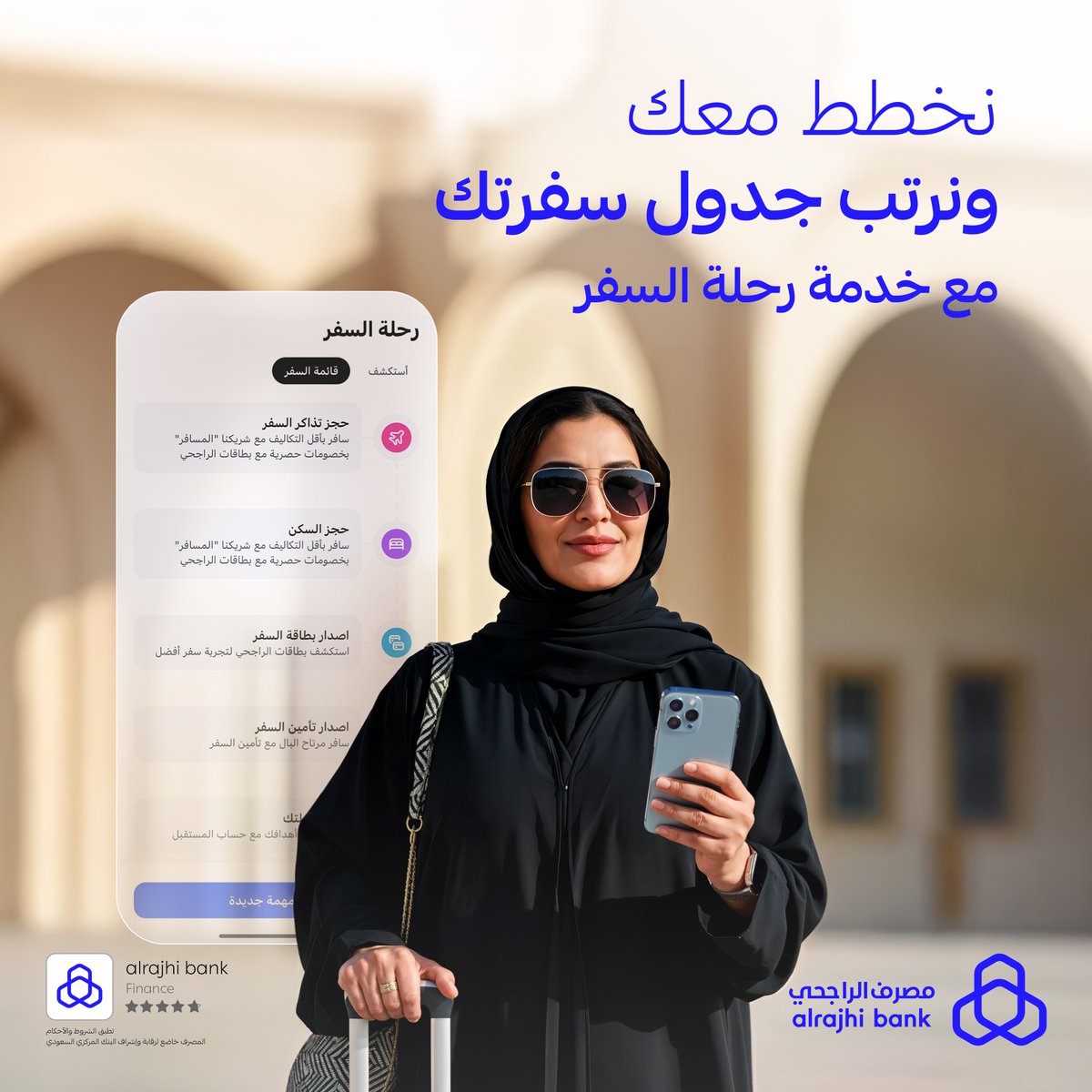 alrajhibank's tweet photo. محتارة في وجهتك؟ 
#أول_وأحدث_تطبيق يرتب رحلتك من الألف للياء مع خدمة "رحلة السفر" من تطبيق #مصرف_الراجحي 📲💙