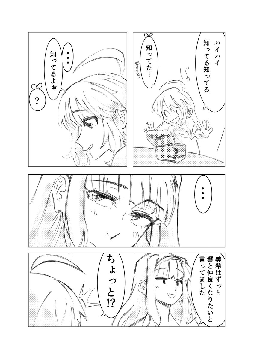 事務所に入ったばかりの響ちゃんの 初めての誕生日のお話

(9/16)

#我那覇響生誕祭
#我那覇響生誕祭2024 