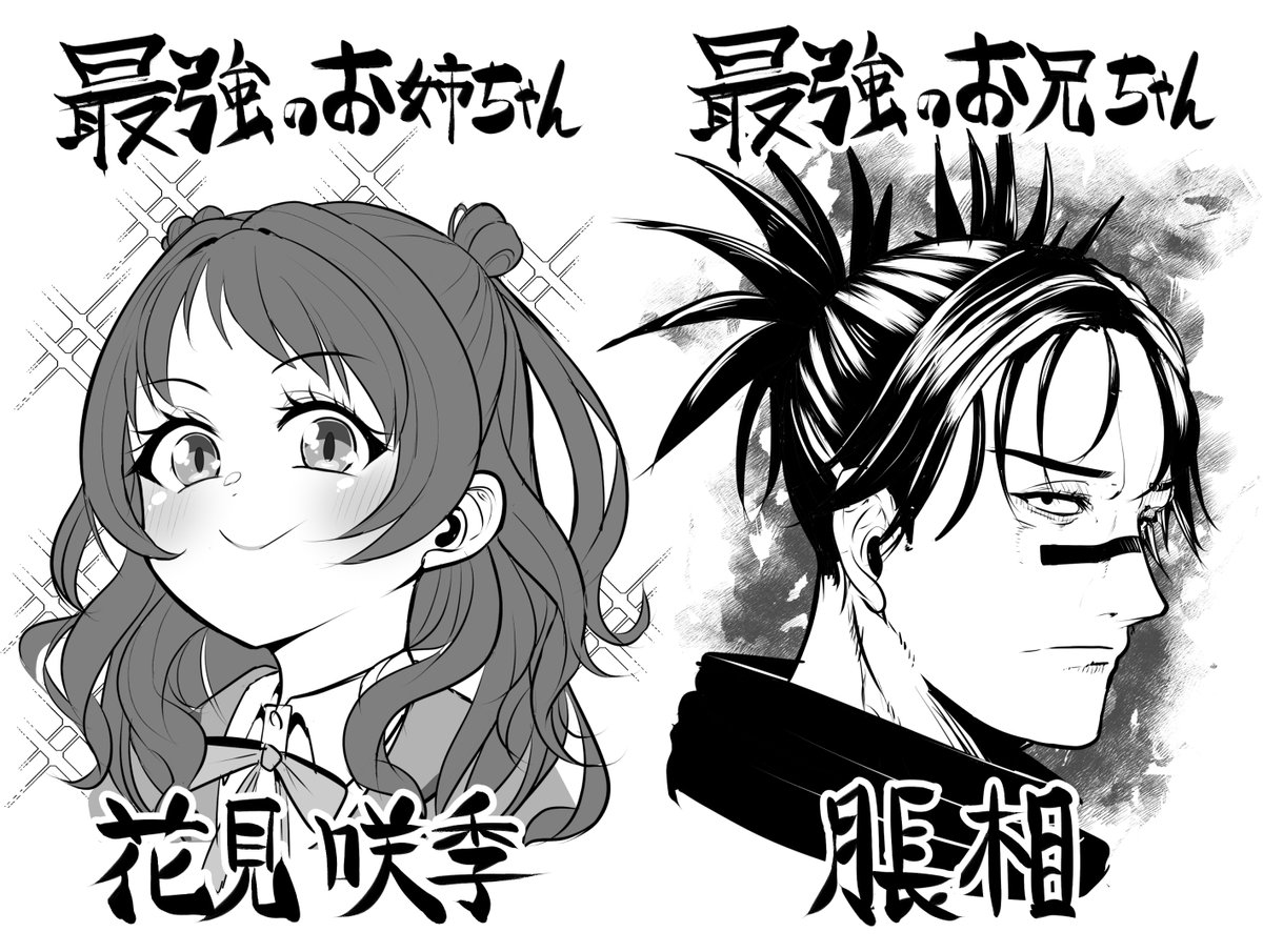 好きなお姉ちゃんとお兄ちゃんの落書きです 