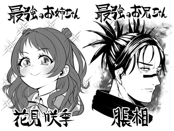 好きなお姉ちゃんとお兄ちゃんの落書きです 