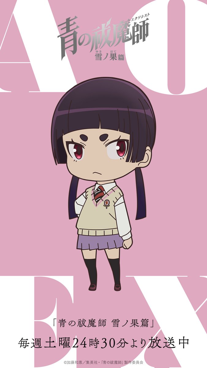 アニメ「青の祓魔師」 on X