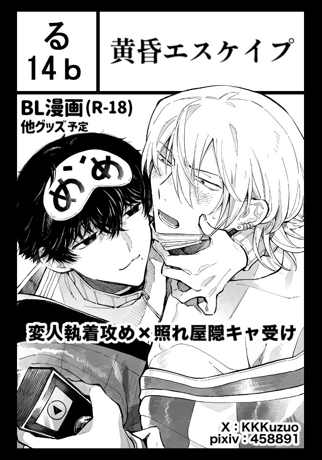 ▶︎11/17(日)  コミティア150
【東6ホール|る14b|黄昏エスケイプ】
スペースいただきました!

創作BLの新刊(成人向け)を出します!
全年齢向けにグッズ、無配ペーパー等も用意する予定です!
よろしくお願いします🎸🎤
#COMITIA150 #コミティア150 #創作BL 