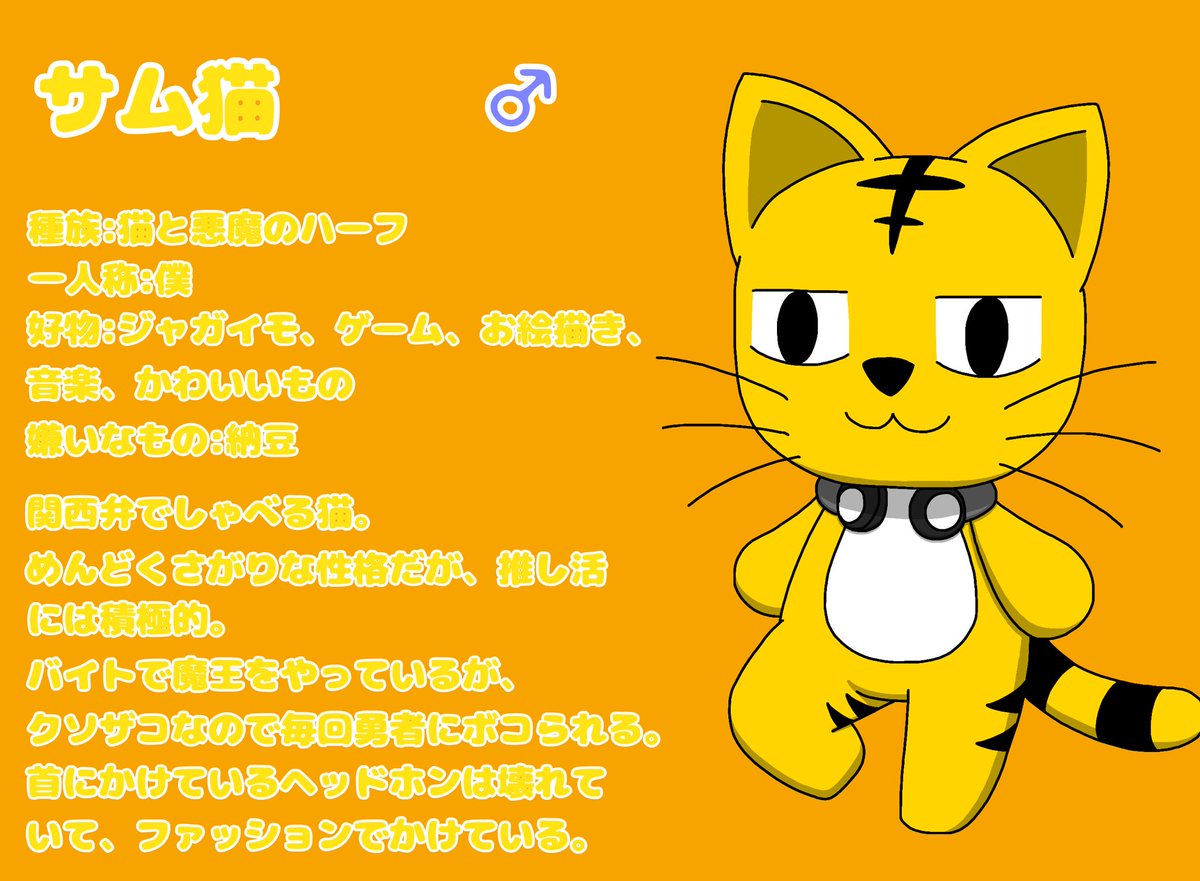 魔王サム (@maousamuneko) / Posts / X
