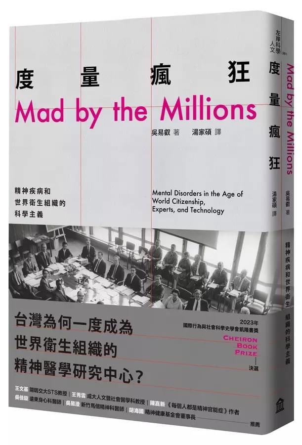 So there. The Chinese translation of “Mad by the Millions” will be available on 23rd of October.
