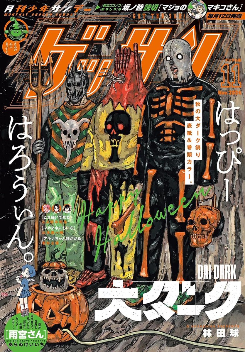 MangaMoguraRE's tweet photo. "Dai Dark" by "Dorohedoro" creator Q Hayashida is on the cover of latest Gessan issue 11/2024.

Morbid Necromance Sci-Fi Comedy about a axe-wielding teenager who is cursed so that his bones will fullfill any wishes for those who possess them. In order to stop the attacks on his life, he and his living skeleton buddy travel through space to find the one responsible for this troublesome curse.