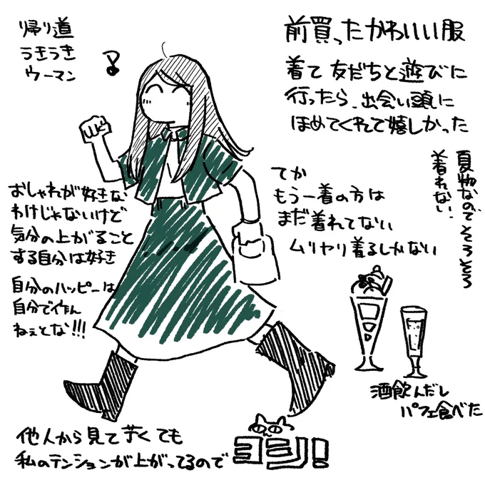 日記
結構前の話だけど、前に日記にしたかわいい服楽しんでますの意
物持ち良すぎて持ってる服は謎Tシャツ以外どれも思い入れある
思い入れありすぎて普段謎Tばっか着てる
くたびれさせたくなくてタンスの肥やしにしてしまうやつ 