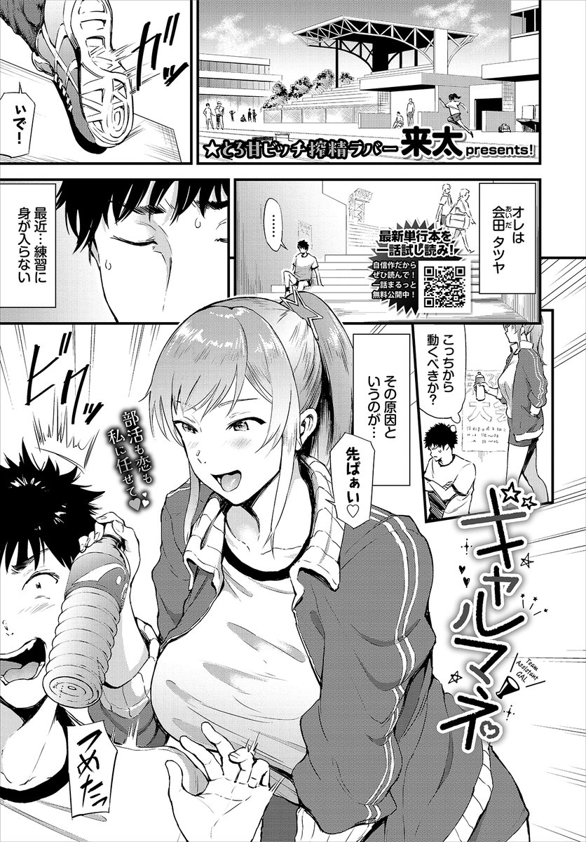 コミックバベル12月号(10月22日売り)に新作が掲載されます。陸上部男子と後輩ギャルマネージャーの♡♡♡な話です。 