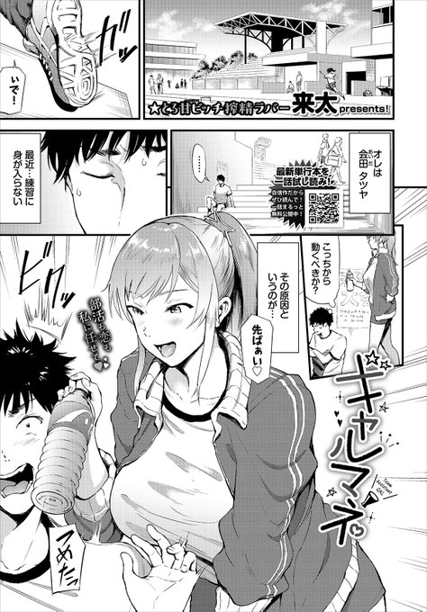 コミックバベル12月号(10月22日売り)に新作が掲載されます。陸上部男子と後輩ギャルマネージャーの♡♡♡な話です。 