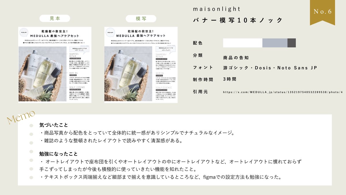 バナー模写10本ノック⑥⚾️
オートレイアウトに苦戦しながらも改めて模写ってこうやってやって進めていくのか！と勉強になりました！<a href="/cam_0922/">KAORI</a> さん今日もありがとうございました💞
#メゾンライト #maisonlight #バナートレース  #webデザイン勉強中