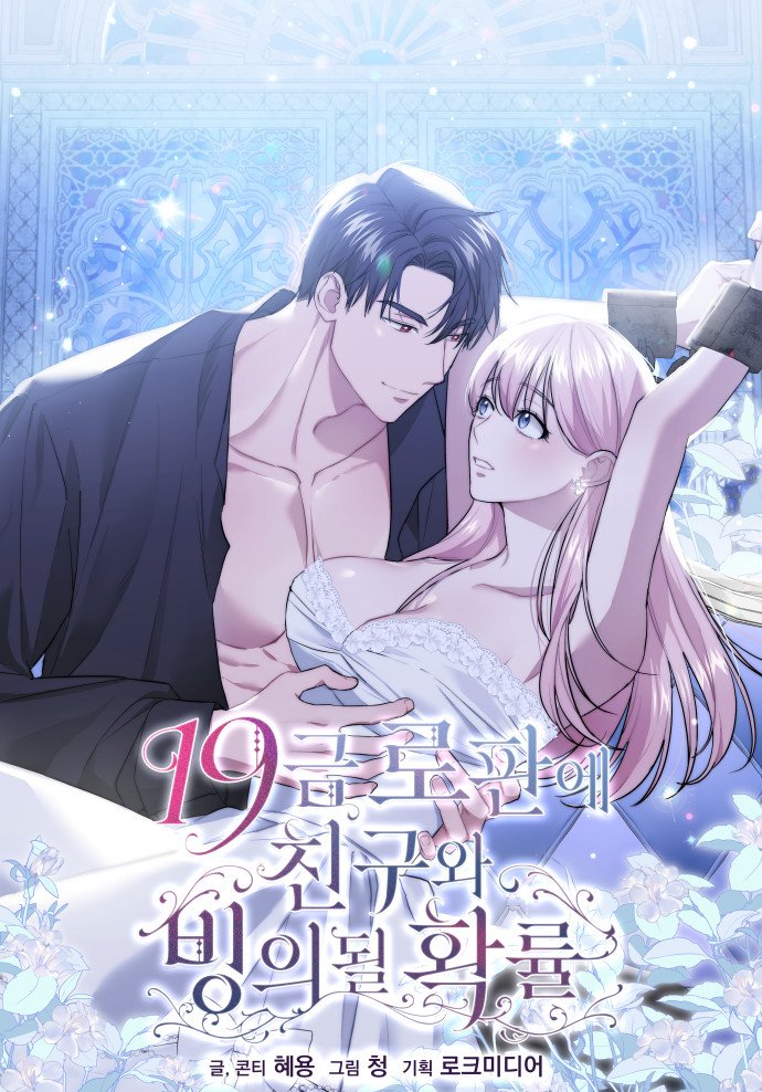 _0123B4's tweet image. 💙RT💙
《19금 로판에 친구와 빙의 될 확률》이 시즌2로 돌아왔습니다!!
금요일부터 네이버 시리즈 1달간 선독점으로 연재가 진행되며,
시리즈에서 프로모션도 진행중이니 이번 시즌도 잘 부탁드려요🥹💕

🎁RT해주신 한 분께 치킨 기프티콘을 드립니다! 

🔗naver.me/GgPDddu3