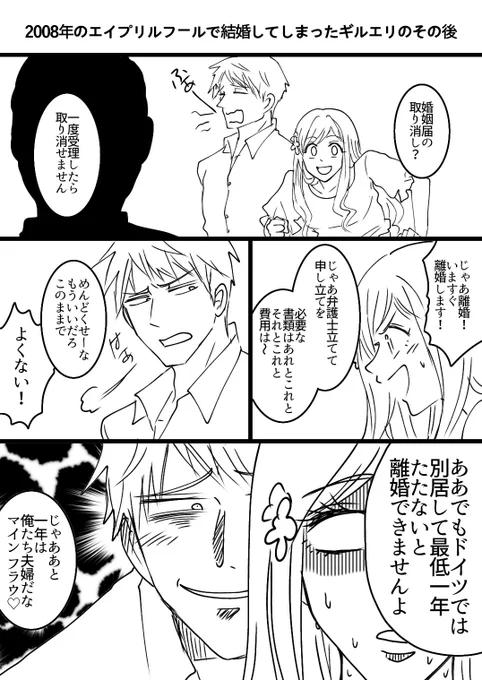 ギルエリ
にぽんと違いすぐ離こんできないから最低でも一年は夫婦をやることに... 