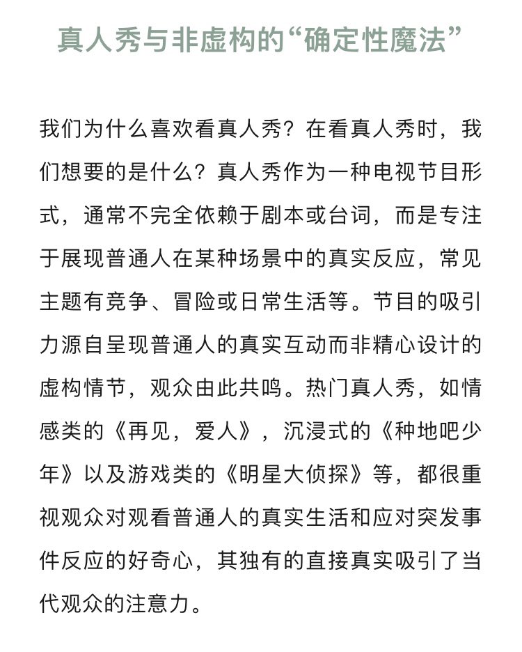 真人秀与非虚构的“确定性魔法”：通过可控的不可预测性来塑造超真实感。 https://t.co/IzLXQ3sXRh