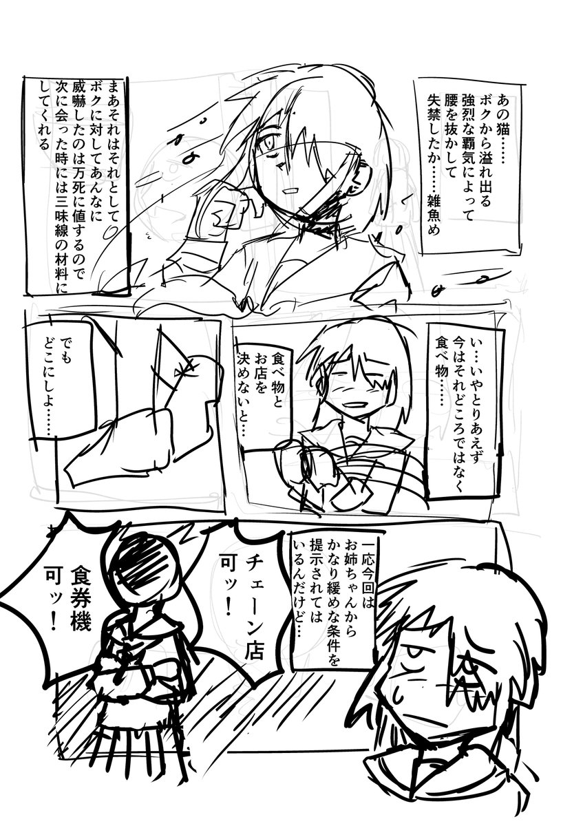 ねね子さんのコミュ障ご飯 第1食(ネーム) 1/4