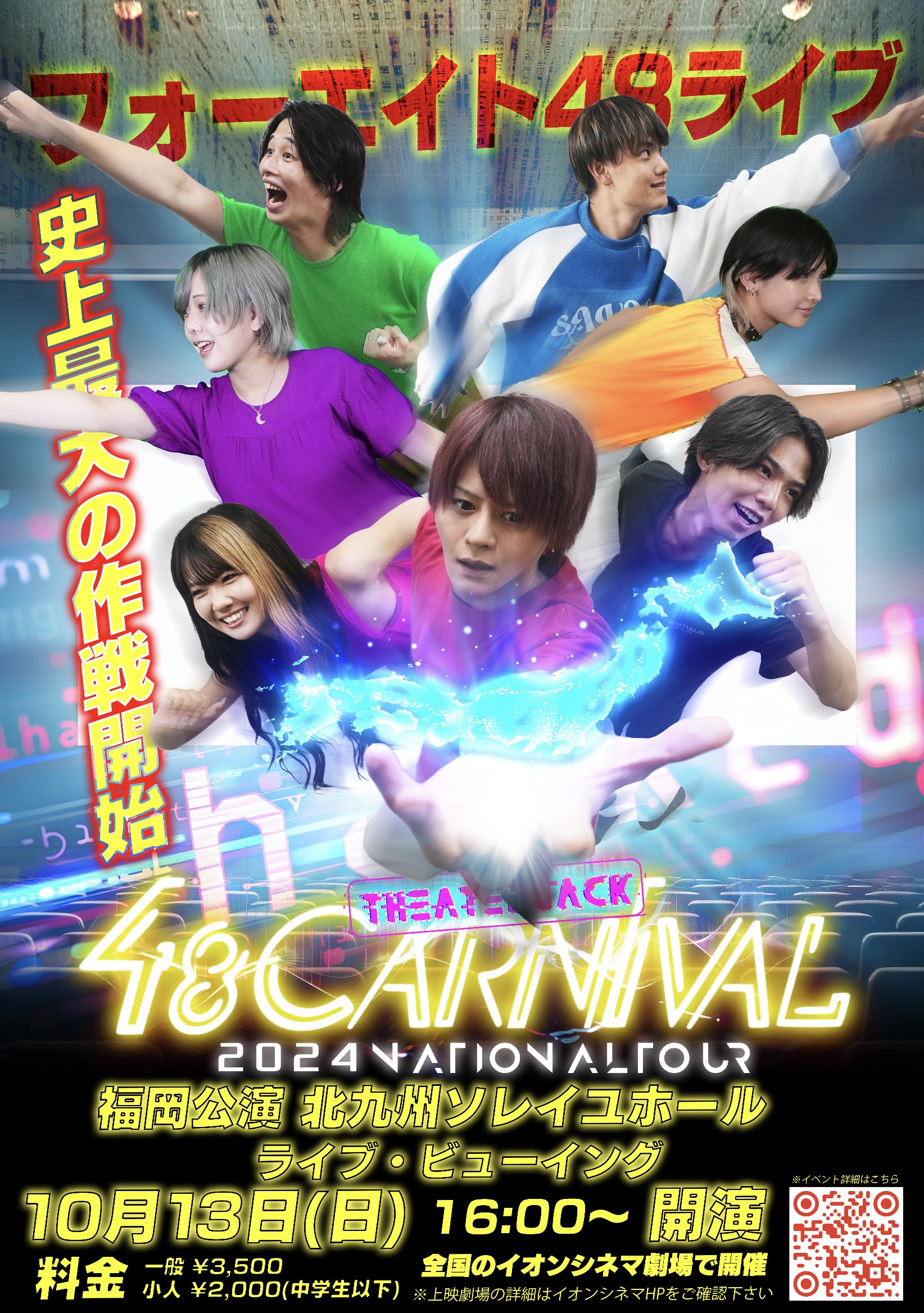 48 CARNIVAL フォーエイトカーニバル メンバーシップ限定DVD