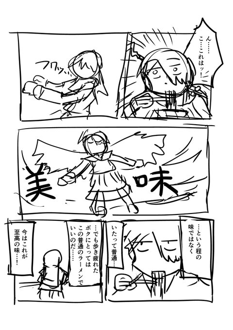 ねね子さんのコミュ障ご飯 第1食(ネーム) 4/4 