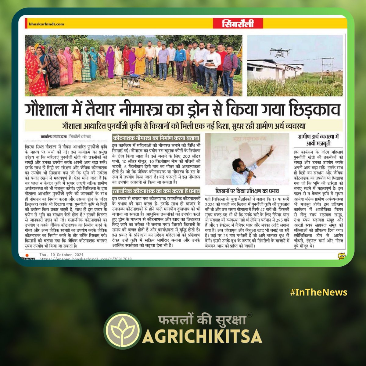 agrichikitsa's tweet photo. तकनीक के माध्यम से किसानों को सशक्त बना रहे हैं! 🚜✨ गौशाला में नीमास्त्र का ड्रोन छिड़काव, सिंगरौली में पुनर्योजी कृषि को एक नई दिशा दे रहा है। यह पहल किसानों को एक स्थायी और पर्यावरण-संवेदनशील समाधान प्रदान कर ग्रामीण अर्थव्यवस्था को मजबूत कर रही है। 🌱💧
#कृषि_तकनीक https://t.co/PUXsZojjL4