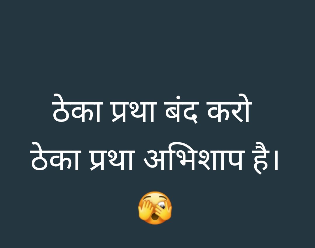 KRMEENA47342641's tweet photo. ठेका प्रथा बंद करो..!
ठेका प्रथा अभिशाप है..!!
ठेका प्रथा ब्रिटिश काल से कम नहीं,,,
ठेका प्रथा के खिलाफ अजमेर से सोमवार को आंदोलन का आगाज करेंगे,,,,
सरकार से अनुरोध है कि ठेका बंद की जाए।
@RajCMO 
@GajendraKhimsar 
@BhajanlalBjp 
@DrKirodilalBJP 
@VasudevDevnani 
@aajtak 
@1stIndiaNews