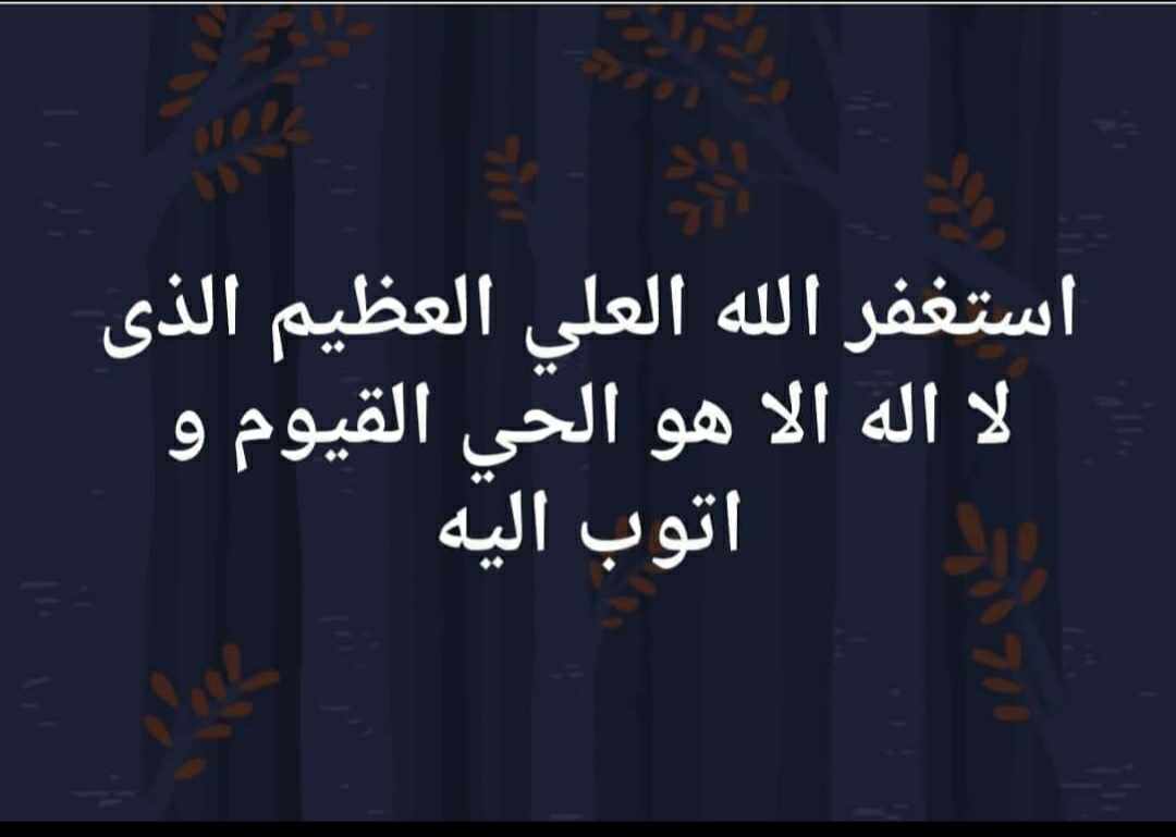 اللهم صل وسلم علي نبينا محمد وعلي ال محمد كما صليت علي ابراهيم وعلي ال ابراهم في العالمين انك حميدٱمجيد  .
