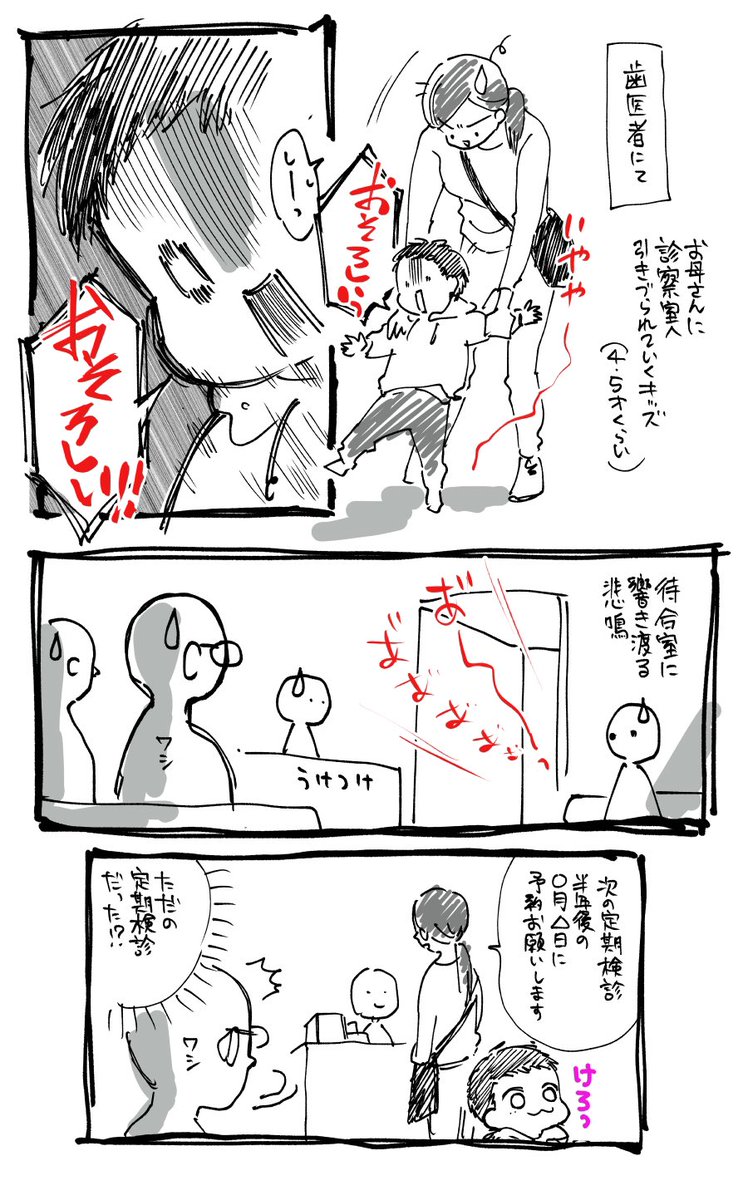 先日行った歯医者にいた子が面白かった。あんなちっちゃい子が恐ろしい連呼してて可愛かった(笑
お母さんは大変そうだったけどね。 