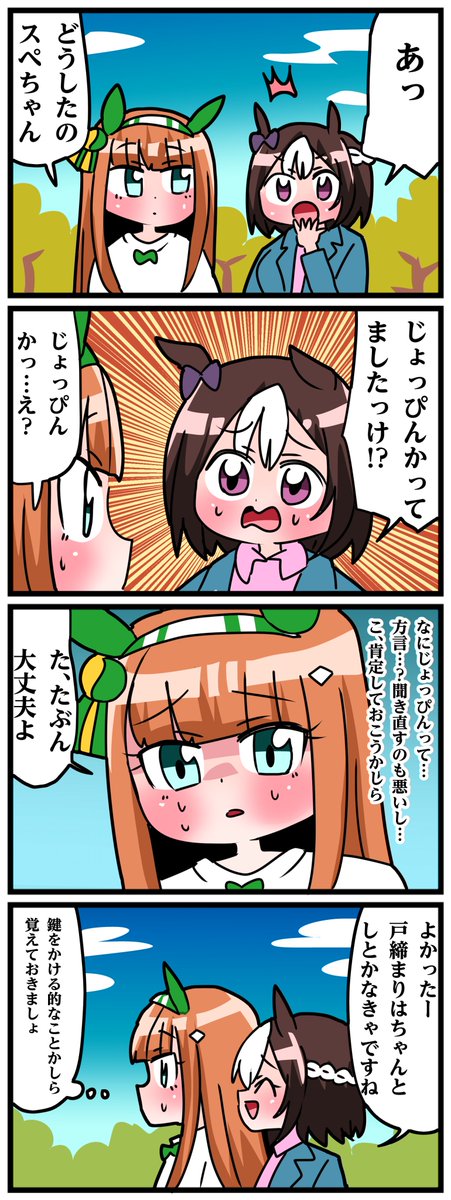 ゴルシとマックイーンその1472
「じょっぴん」 