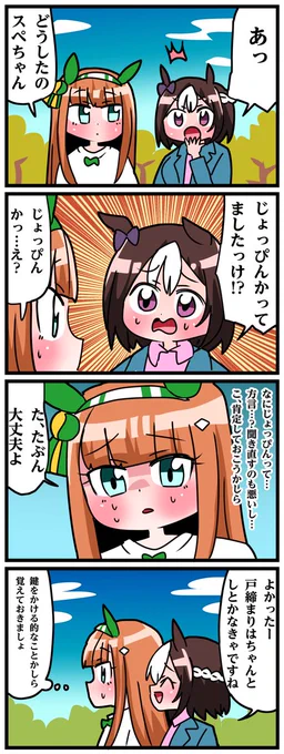 ゴルシとマックイーンその1472
「じょっぴん」 
