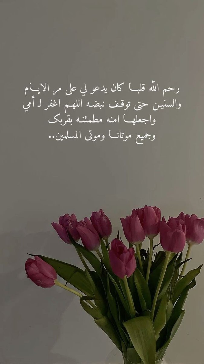 امي رحمك الله tweet media